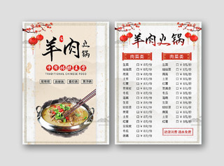 中国风羊肉火锅中华传统美食店铺美食单页宣传单菜单国潮火锅代金券